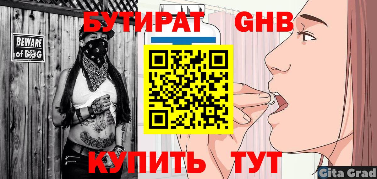 БУТИРАТ BDO 33%  Вход с VPN  Елизово 