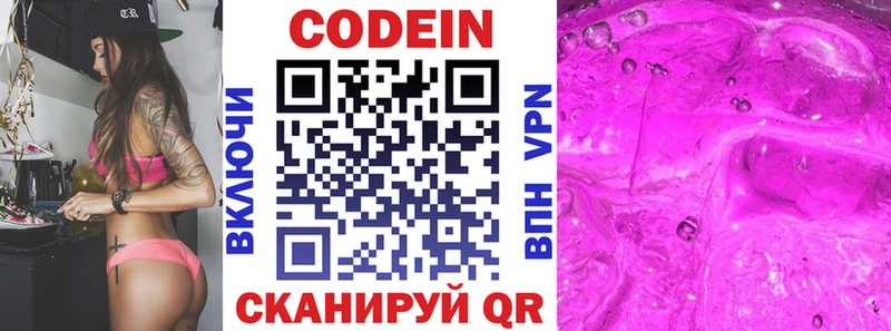 Codein Purple Drank  Елизово 