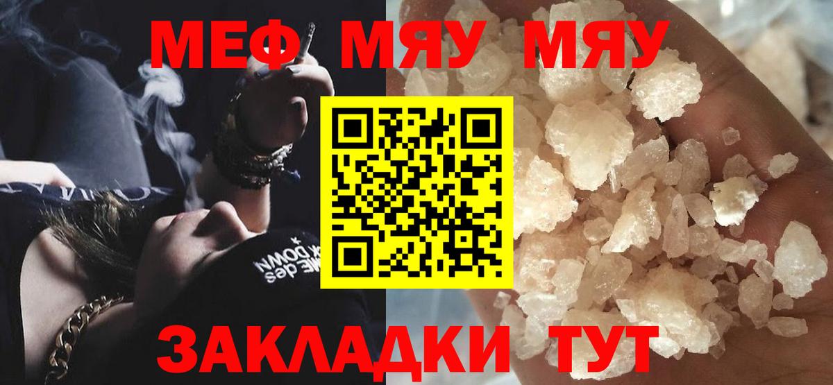Елизово  МЯУ-МЯУ VHQ  Вход с VPN  МЕФ  МЕФ мяу мяу 