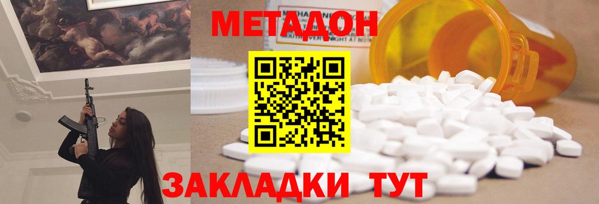Метадон кристалл Елизово