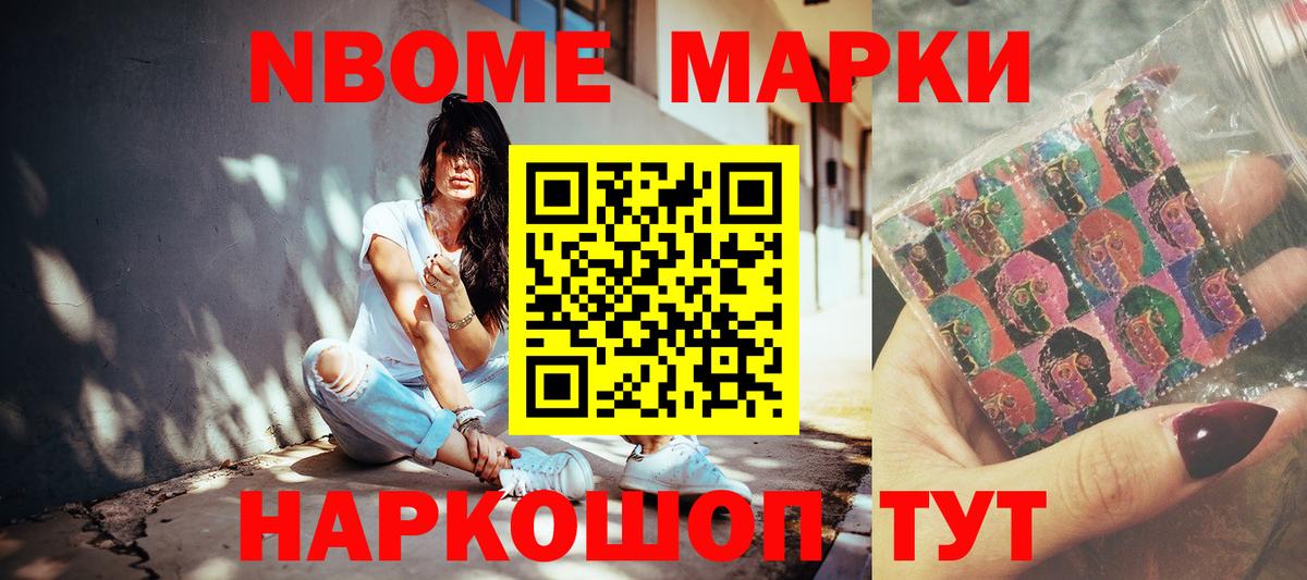 Марки NBOMe 1,8мг  Вход с VPN  Наркотические марки  Марки NBOMe 1,8мг  Елизово 